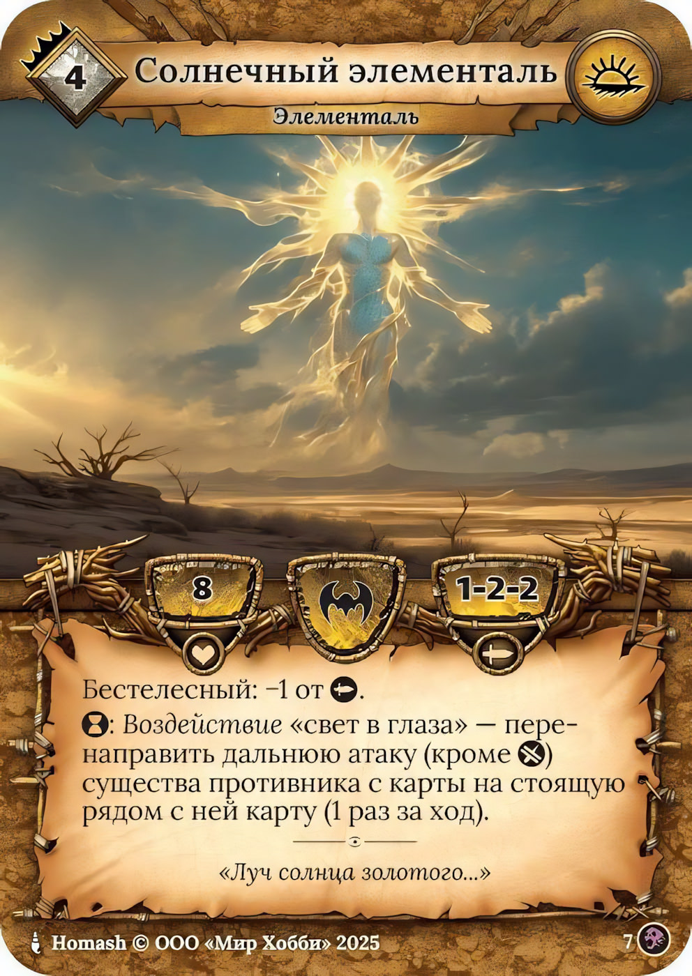 Солнечный элементаль